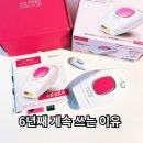 털보신집 | 라피타 IPL 제모기 6년 사용 후기 | 다리털 확실히 덜 올라왔어요