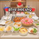 기초 여행 중국어반 | 중국 광저우 여행 일정 하이디라오 훠궈 맛집 위치 가격 시간 후기
