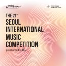 LG와 함께하는 제21회 서울국제음악콩쿠르 (2026 성악 부문)-테너 정강한 우승-작곡가 ‘김순남 특별상’소프라노 홍예빈 이미지