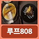 808 | 강남 소개팅 청모 신논현역 신논현 맛집 루프808 후기