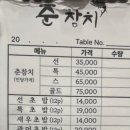 춘참치 이미지