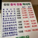 신신중국전통발맛사지 이미지