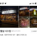 사수동 맛집 :: 참뽈살 내돈내산후기