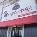 만복한쭈꾸미 낙지볶음 | 매콤한쭈꾸미맛집 만복이쭈꾸미낙지볶음