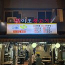 이조생고기 | 수원역 노포 맛집, 역전시장 생고기 골목 '이조생고기' 솔직 후기