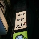 라무진을지로입구역점