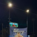 에스씨풋살 이미지