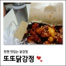 또또닭강정 이미지