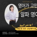 알파영어교습소 - 강서구 명지국제8로 234 | 알파영어교습소