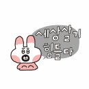 설마 했던 니가 나를 삐그덕 삐그덕