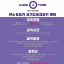 인소울요가