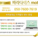 파라다이스코너주점 | 대구모텔추천 파라다이스모텔