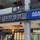 대화냉삼 이미지