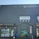골프존파크 가남현대스크린 네이버블로그