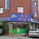 골목떡볶이 이미지