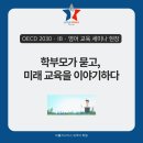 2025 학부모 세미나 현장 스케치 – 미래 교육의 방향을 함께 고민한 시간 이미지