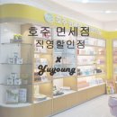 호주면세점직영할인점대동