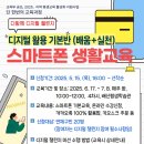 스마트폰으로 배우는 스마트폰 활용 교육 이미지