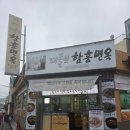 대전 유천동 냉면 맛집｜대들보 함흥면옥 물냉면·손만두 솔직 후기 (비 오는 날 혼밥)