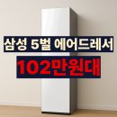 삼성세탁소 | DF18CB8600DR 삼성 5벌 에어드레서 2025 신상 후기