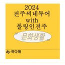 (주)폴링투어 이미지