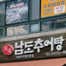 토속추어탕청국장 이미지