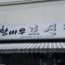 황바우보신정