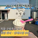 부산 기장 정관 맛집 구워주는 고깃집 두텁삼 가족외식으로 딱!