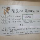 양푼이 동태찌개 이미지