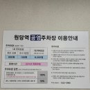 원당 환승주차장 이미지