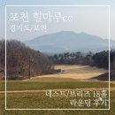 힐마루 | 포천 힐마루cc 라운딩 후기 | 21만원 그린피 아깝지 않을까? 네스트·브리즈 코스 총정리