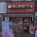 맘편한약국 이미지