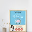 학습이 힘든 우리 아이, 다시 키우는 청소년 양육법 | 내 아이의 적응지능 — IQ·EQ 다음은 ‘AQ’, 변화에 강한 아이로 키우는 법