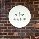 목동짬뽕
