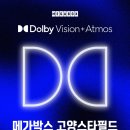 메가박스 고양스타필드 돌비 비전+애트모스 신규 오픈 이미지