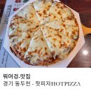 보산역(동두천쇼핑 건너편) | 동두천 맛집 이재모 피자 느낌 핫 피자 주말 방문 솔직 후기
