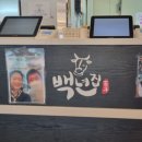 백년숯불정육식당 이미지