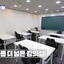 4월10일 구해줘 홈즈 집중도 높아지는 작은 공간부터 넓은 강의실까지? 영상 이미지