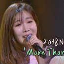 음색 깡패♡ 다비치의 '2018 More Than Words'♪ 투유 프로젝트 - 슈가맨2 10회 이미지