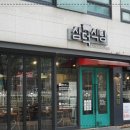 삼덕집