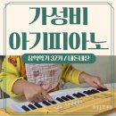 디지털키보드피아노 연주 | 돌아기 두돌아기 피아노 추천 :: 삼익악기 SEK-1 37키 장단점 내돈내산 엄마표놀이