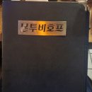 본호프 이미지