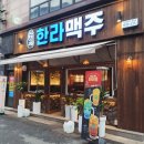 한라맥주 광주금호점 이미지
