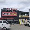 영천축산물프라자 식육식당 이미지