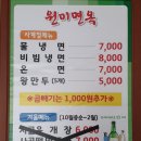 판암동147 | 대전 맛집 판암동 가오동 냉면 혼밥 맛집 원미면옥