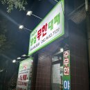 냉삼대패 이미지