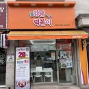김강남매운떡볶이 안산본오점 | 내돈내산 로제떡볶이 맛집 김강남매운떡볶이 안산본오점