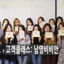 고객 특강 &#39;우리 브랜드만의 체험 클래스죠&#39; 남영 비비안 후기