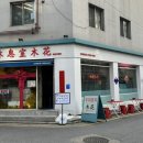 라운지목화모란관 이미지