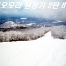 2006 아오모리현 <아지가사와 스키장> 모니터투어 2탄!! 이미지